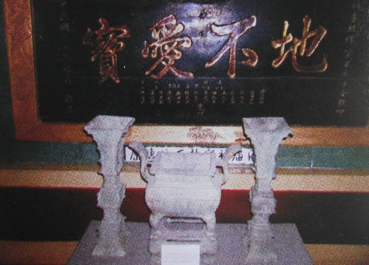 清崔乃镛为陈炉窑神庙所捐祭器 \
